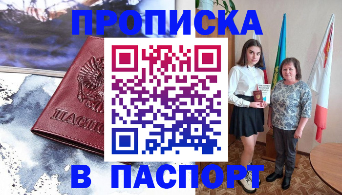 прописка для школы в Суворове