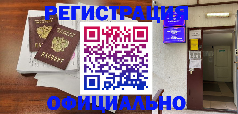 прописка для кредита в Суворове