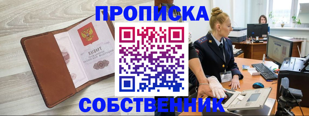 купить прописку в Суворове